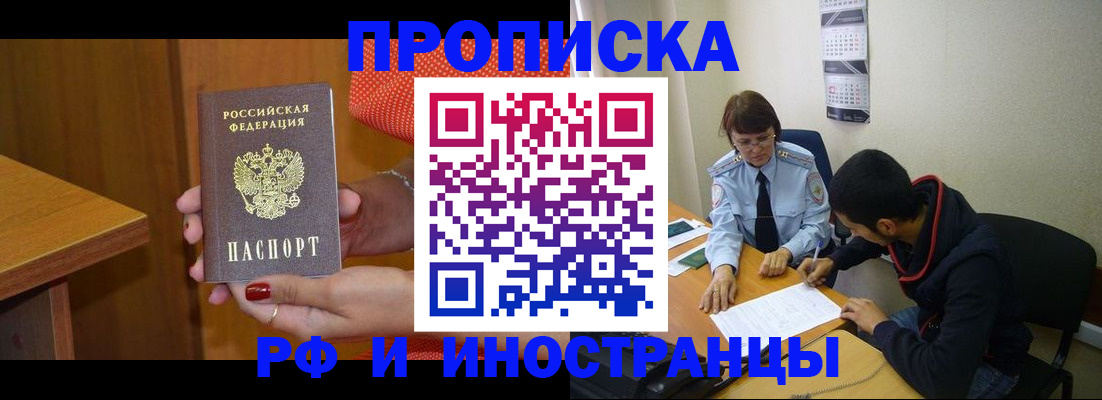 прописка регистрация в Майкопе