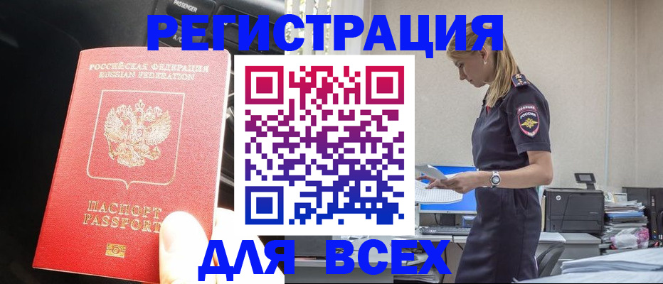 купить прописку в Майкопе