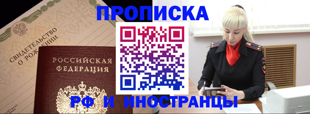 прописка штамп в Майкопе
